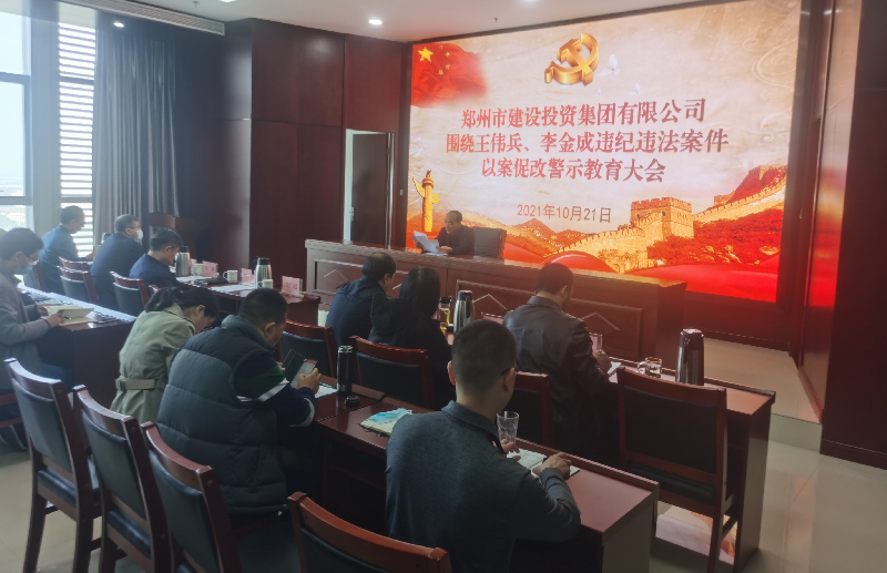 九州官方网站-九州jiuzhou（中国）,组织召开以案促改警示教育大会