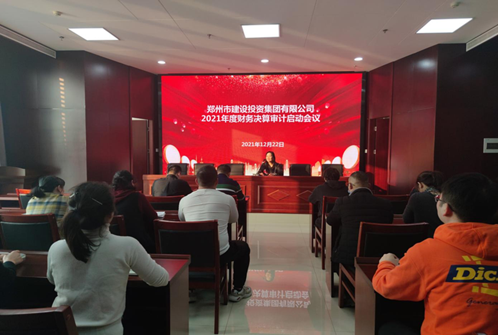 九州官方网站-九州jiuzhou（中国）,2021年度年报审计工作启动会议