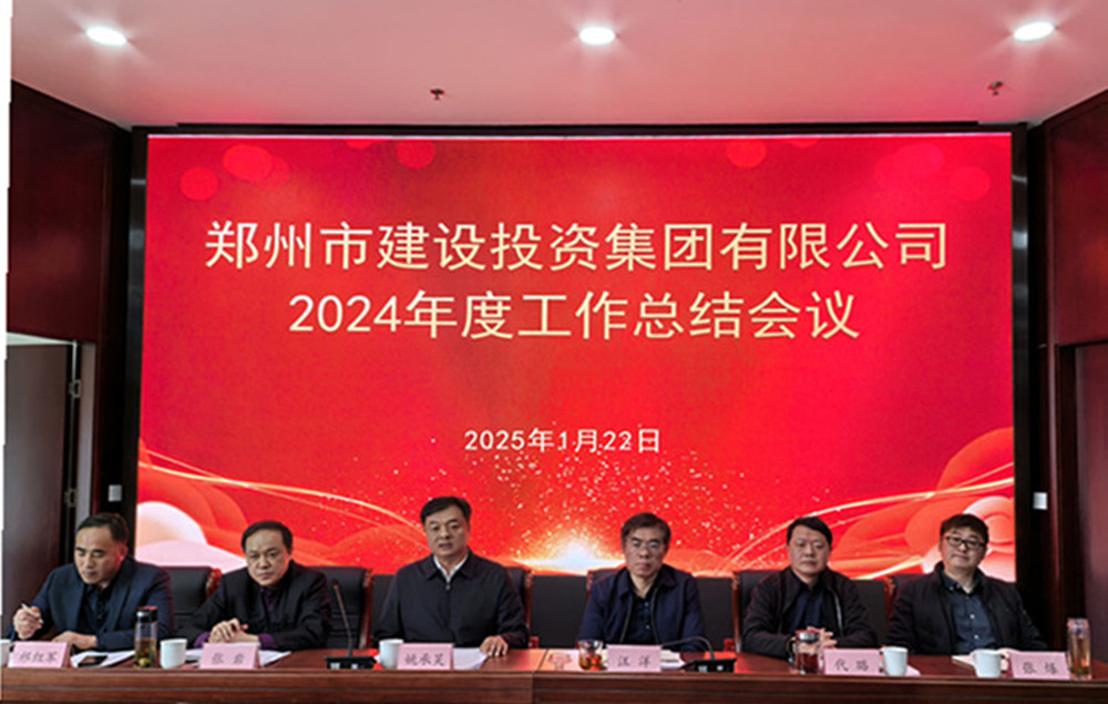 九州官方网站-九州jiuzhou（中国）,召开2024年度工作会议